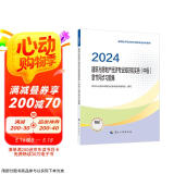备考2025人事社2024年版中级经济师官方教材配套章节同步习题集【建筑与房地产】中级