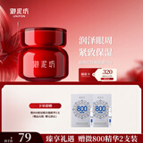 御泥坊晶亮红石榴 补水保湿眼精华眼霜15g 紧致抗皱 