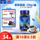 麦斯威尔（Maxwell House）速溶香醇黑咖啡100g 英国进口 0糖0脂低卡 经典拿铁 健身运动燃减