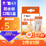 云南白药泰邦 防水创口贴 防水透气医用创可贴家用止血贴儿童可爱10片/盒