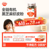 秋田满满 有机黑芝麻虾皮粉40g 拌饭调味料_享6个月以上婴儿宝宝辅食食谱