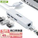 宏碁USB3.0分线器千兆版转网口有线网卡转换器适用苹果mac华为电脑拓展坞HUB转接头扩展坞