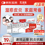3盒装艾洛松糠酸莫米松乳膏 0.1%(10g:10mg)* 10g用于湿疹神经性皮炎异位性皮炎皮肤瘙痒
