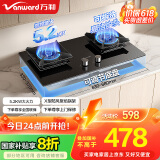 万和（Vanward）国家补贴20% 天然气燃气灶具 煤气炉双灶嵌入式 5.2kW家用猛火超一级能效 家电以旧换新 C5L90S 