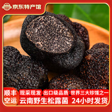 玉燕妃云南新鲜黑松露野生块菌猪拱菌中秋节送礼品礼盒联系客服可发国外 2-3cm新鲜松露(切开白色)250g