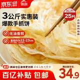 思念原味手抓饼3kg25片 馅饼儿童早餐半成品速食早点葱油饼