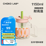 chakolab玻璃吸管杯和序大容量耐高温大肚水杯子冰棒杯漏斗杯茶水分离 呼啦圈1150ml