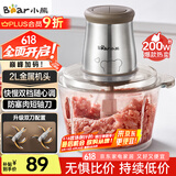 小熊（Bear）绞肉机家用 辅食机婴儿绞馅机 碎肉机 多功能料理搅拌 打蒜器电动 搅肉机 约2升双刀QSJ-B03E1