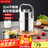 美厨（MAXCOOK） 304不锈钢保温提锅 双层手提便携式保温提锅 大容量学生上班族 真空保温1.8L
