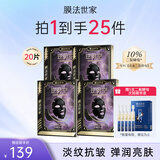 膜法世家面膜二裂酵母抗皱老紧致淡纹弹润提亮补水保湿黑面膜魔法世家面膜 二裂酵母面膜20片