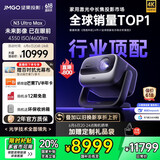 坚果投影（JMGO）N3 Ultra Max 纯三色激光变焦投影仪4600lm+AI全智控电动云台4K超高清云台投影家用影院国家补贴