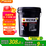 昆仑 重负荷车辆齿轮油 GL-5 80W-90 16kg/18L（新老包装随机发货）