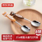 京东京造 勺子 汤饭勺316不锈钢食品级餐具儿童卡通勺【抑菌防锈】2只装