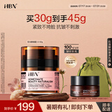 HBN晚霜视黄醇双a醇面霜早C晚A抗皱紧致淡纹护肤女士七夕情人节礼物 双A醇晚霜30g