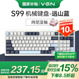 VGN S99 三模连接 蓝牙/无线 客制化机械键盘 HIFi打字音 游戏电竞办公家用 全键热插拔 gasket结构 S99 阿尼亚轴 远山蓝