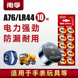 南孚纽扣电池10粒LR44/AG13/A76/L1154/357A/手表电池/计算器电池/电子玩具电池
