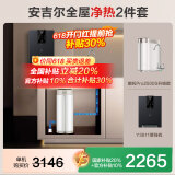 安吉尔【国家补贴立减20%】净水器家用直饮 净饮机哪吒Pro2500S 1000G流速体验 5年RO膜排名前十名净水机 【净热2件套装】净水器+管线机