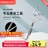 雷瓦（RIWA） 理发剪刀 剪头发精钢剪专业发廊不锈钢打薄剪 牙剪平剪理发工具 牙剪 RD-202