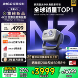 坚果投影（JMGO）N3纯三色激光变焦投影仪家用 4K无损超高清云台投影机 智能家庭影院 国家补贴20%