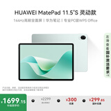 HUAWEI MatePad 11.5''S灵动款 国家补贴15% 华为平板电脑高刷2.8K全面屏学习8+256GB WIFI湖光青