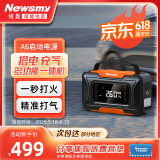 纽曼（Newsmy）A6汽车应急户外便携启动电源12V电瓶搭电宝打火神器紧急充电宝