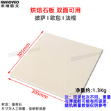 米维欧文（Mivioveo）商用烤箱披萨板欧包法棍脆底烘焙石板堇青比萨石煎烤板烘焙烤肉盘 305x305mm石板【厚 约10mm】