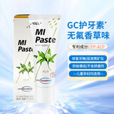 Gc护牙素儿童牙膏宝宝防蛀健齿无氟脱矿修护牙釉日本进口40g香草味