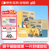 珍视明小黄鸭场景款办公午休蒸汽眼罩热敷睡眠遮光自发加热心悦拧茶10片