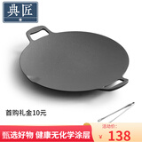 典匠烧烤盘铁板烧盘铸铁煎饼锅烤肉盘户外36cm卡式炉炭火烤肉牛排盘