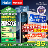 海尔（Haier）新款净水器家用直饮机厨下式全屋母婴净饮加热一体RO反渗透过滤器纯水机前置管线机大通量净水机 母婴直饮【双膜净水器】