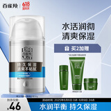 百雀羚（PECHOIN）男士平衡水润保湿霜50g保湿温和品质国货送女友
