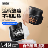 左颜右色男士修颜BB霜护肤品套装遮瑕遮纹身控油遮痘印提亮肤色素颜霜100g