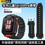 轩邑适用华为儿童手表5x/5x Pro表带华为超新星手表X1/X1 Pro编织表带可拆卸替换腕带送拆卸工具 黑色