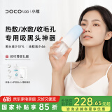 DOCO LAB冷热敷小气泡清洁仪吸黑头清理神器黑头吸出器毛孔清洁器去黑头粉刺吸黑头仪女生生日礼物送老婆