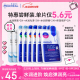 美迪惠尔（Mediheal）新水润系列面膜&保湿倍护水感面膜组合多维护肤(8片)618礼物