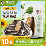 华味亨草本味瓜子500g/袋 坚果炒货葵花籽办公室休闲零食春游出游1斤装