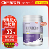 MOFEI猫咪专用配方羊奶粉400g 宠物成幼猫新生羊奶粉成长营养钙补充剂