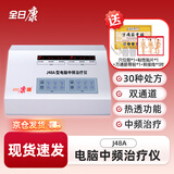 全日康电脑中频治疗仪家用腰椎颈椎中频理疗仪关节腰间盘突出肩周炎中频 J48A型（双通道）京仓发货
