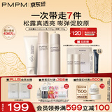 PMPM白松露胶原水乳洁紧致提亮补水保湿弹嫩面部套装礼物 面部护肤品