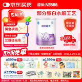 雀巢（Nestle）超启能恩1段 婴儿乳蛋白部分水解配方奶粉 800g