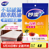 妙洁 一次性台布C型桌布 中号10张装 餐桌塑料膜餐垫野餐布红白随机发