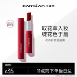 卡姿兰（Carslan）花卉润唇膏有色唇膏保湿滋润舒缓补水(升级)10红棕玫瑰2g生日礼物