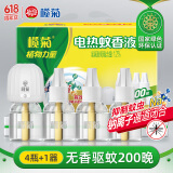 榄菊电蚊香液200晚33ml*4瓶+加热器 无香驱蚊蚊香液电蚊香防蚊驱蚊液