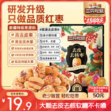 三只松鼠去皮去核枣500g 新疆灰枣即食红枣蜜饯果干办公室休闲零食