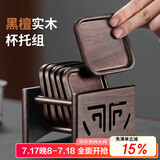尚言坊黑檀实木茶杯垫茶垫杯垫隔热茶道功夫茶杯托茶托组合茶具配件组合