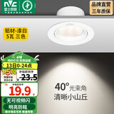 雷士（NVC） led射灯防眩铝材筒灯天花灯服装店背景墙展厅嵌入式孔灯走廊灯 力荐-5W三色 漆白 开孔75-85mm