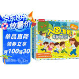 入园准备/性别/安全/礼仪（套装4册）3-6岁儿童成长绘本幼儿园故事书幼儿启蒙翻翻书乐乐趣童书图书 [3-6岁]   省钱卡