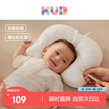 可优比（KUB）婴儿定型枕0-1岁新生儿宝宝枕头纠正头型舒适透气可调节软管枕头