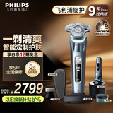 飞利浦（PHILIPS）电动剃须刀旋护9系Pro+经典版 革新水凝微膜科技 升级洁面刷无线清洁中心 生日礼物送老公国家补贴