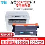 罗技 TN2225适用兄弟 Brother DCP-7057 激光打印机粉盒墨盒DCP7057硒鼓墨粉碳粉盒墨粉盒碳粉感光鼓架 2600页丨高清易加粉墨粉盒